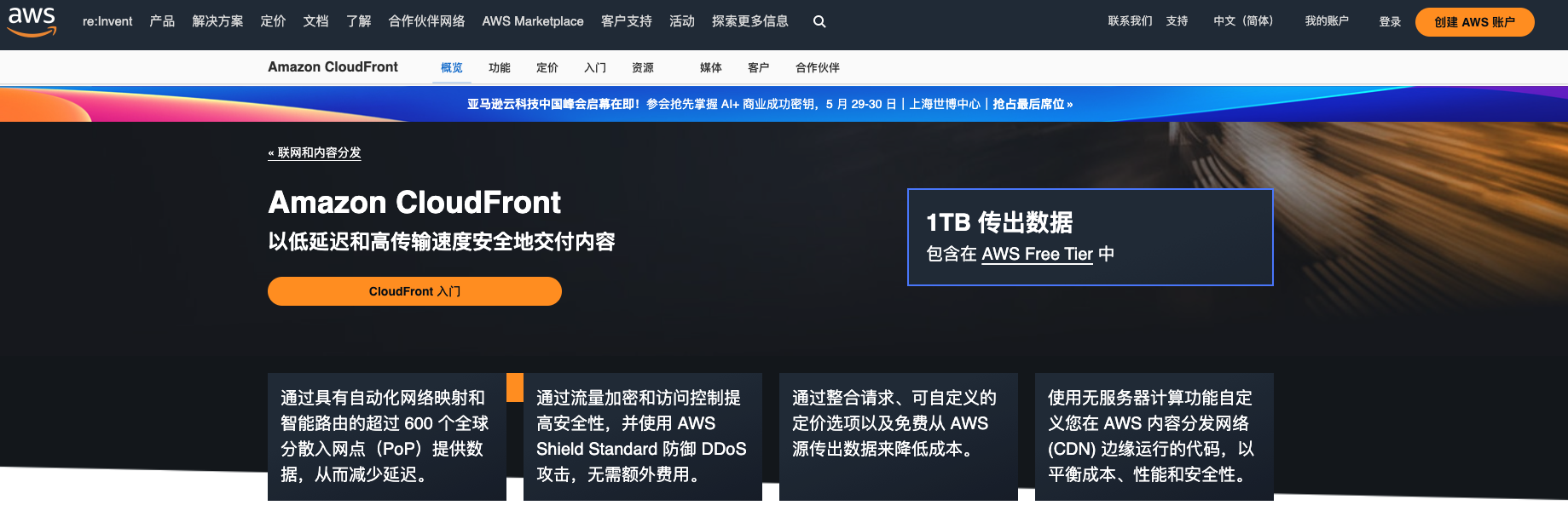 Amazon CloudFront: 免费CDN计划